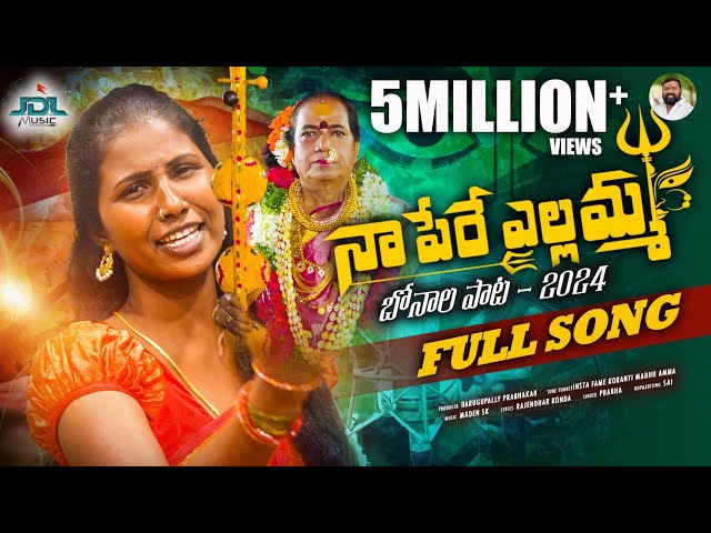 NAA PERE YELLAMMA FULL SONG | BONALU SONG 2024 | SINGER PRABHA | MADEEN SK | RAJENDER KONDA