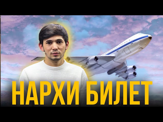 НАРХИ БИЛЕТ мохи ОКТЯБР - @umedjontexnolog