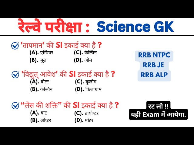 Railway Exam Scienec Gk | general knowledge | gk questions | gk quiz | gk mcq | gk in hindi | gk gs