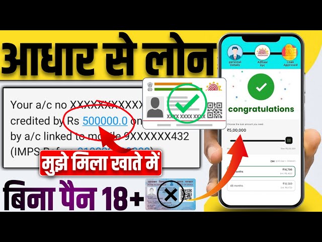 Aadhar Card Se Loan Kaise Le | Adhar Par Loan Kaise Len | Aadhar Se Loan Kaise Le | Aadhar Card Loan