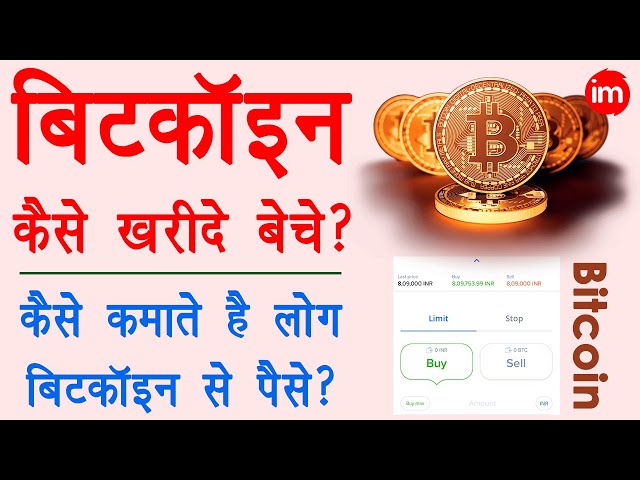 bitcoin explained in hindi - bitcoin account kaise banaye | bitcoin kaise kharide aur beche | zebpay