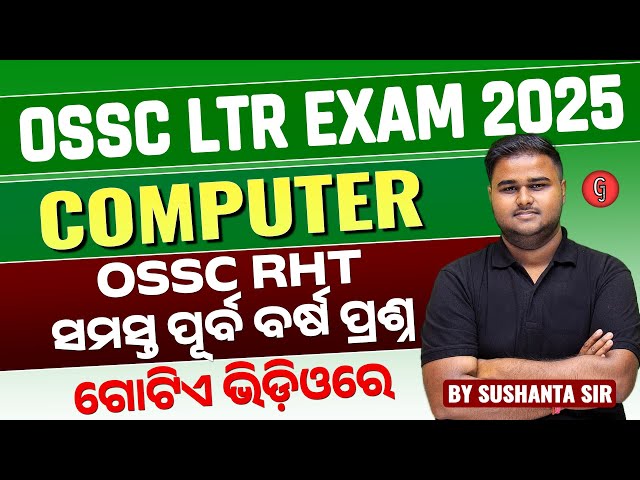 LTR COMPUTER CLASS | LTR COMPUTER PREVIOUS YEAR QUESTION PAPER | RHT COMPUTER PYQ | BY SUSHANTA SIR