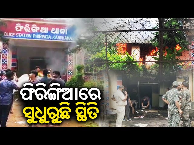 Phiringia police station arson case: 19 arrested accused sent to jail as normalcy returns || KTV