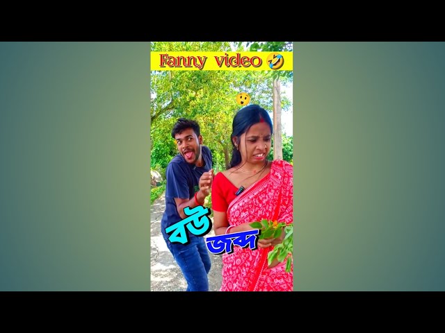 best funny full long video // hasir video🥴 #funny #comedy #couple @Kisu9800 @MrMrsBishakto