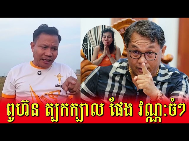 ពូហ៊ន​ Vs​ អាពាល​ ផេះ​ វណ្ណៈ​