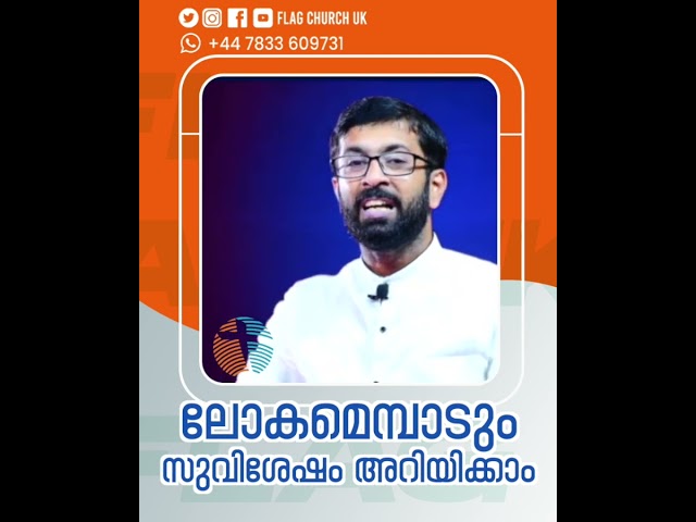 ലോകമെമ്പാടും സുവിശേഷം അറിയിക്കാം #malayalamchristianmessages #flagchurchuk