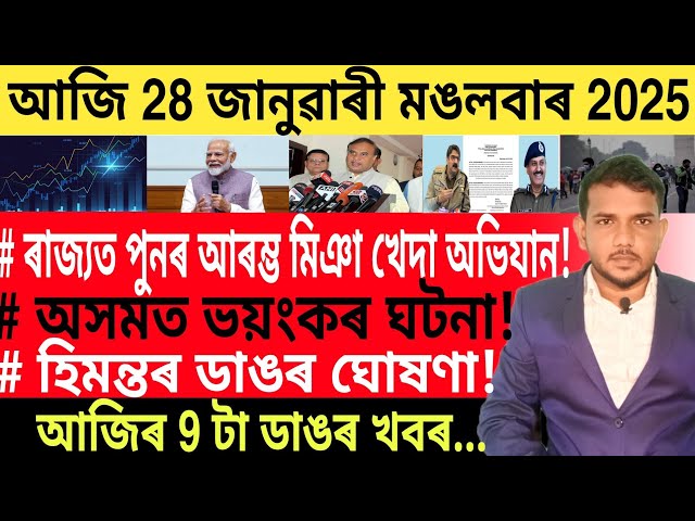 আজি পুৱাৰ 9 টা ডাঙৰ খবৰ | Today morning News | Microfinance Loan |