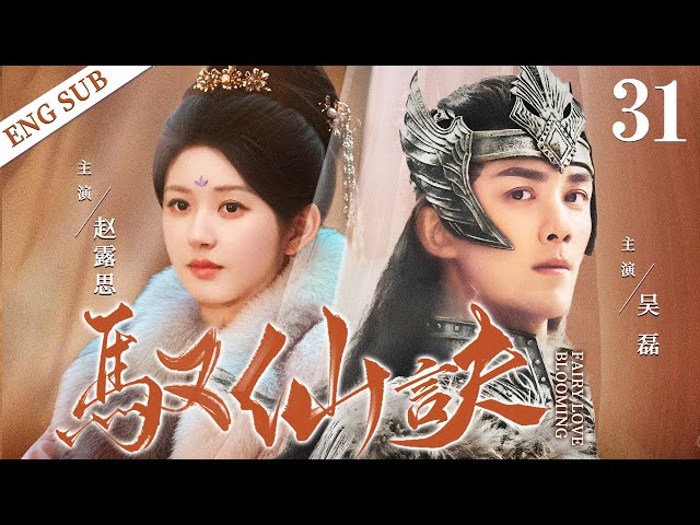 ENGSUB【驭仙诀/Blooming Fairy Love】▶EP31 |Zhao Lusi、Wu Lei、Li Qin💌CDrama Recommender