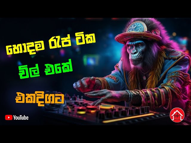 Sinhala Rap | සිංහල රැප් සෙට් එක | Rap Song Sinhala 2023 | New sinhala song #beatzzhouse  #rap