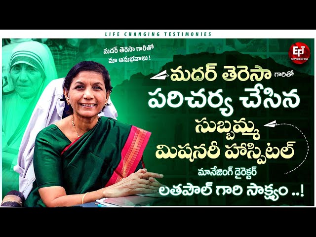 డాక్టర్ లత పాల్ గారి అద్భుతమైన సాక్ష్యం | Telugu Christian Testimony | Everything For Jesus