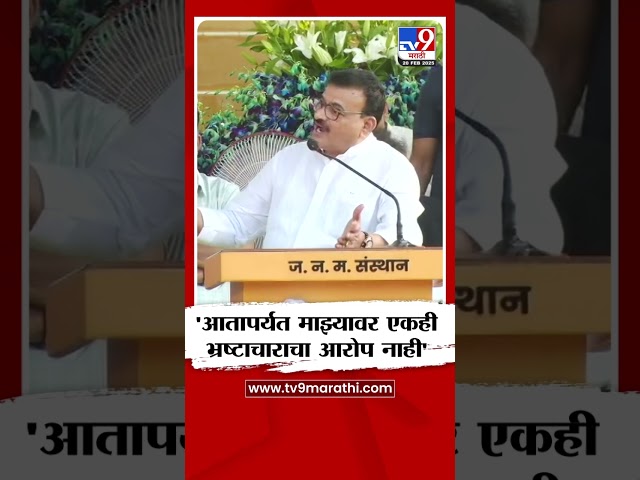 Bhaskar Jadhav | आतापर्यंत माझ्यावर एकही भ्रष्टाचाराचा आरोप नाही | Uddhav Thackeray | Shivsena