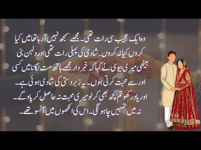 Wo ek ajeeb SI rat thi | shadi ki pehli rat | short story 2025 | moral stories