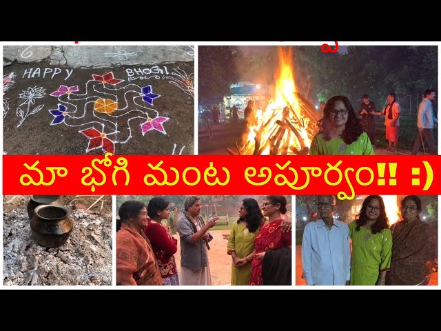 BHOGI SPECIAL EPISODE!! Wish You Happy Bhogi and Pongal./ఇంత పెద్ద భోగి మంట చూసేరా?