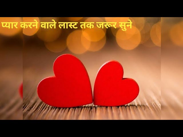 प्यार करने वाले लास्ट तक जरूर सुने ❤️ 🙏#motivationshorts #youtubeshorts #shortsviral #shortvideo