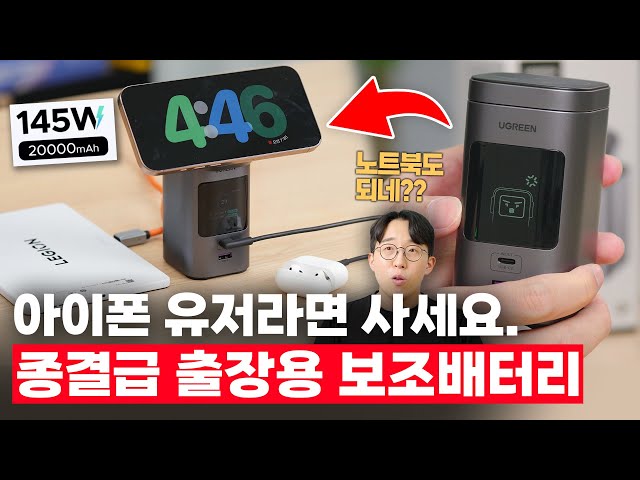 뭐 이런 괴물이 있답니까 ㅋㅋㅋ 맥세이프까지 되는 초고속 보조배터리&충전기 사봄!