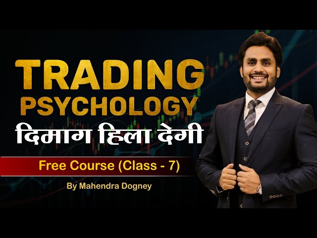 Trading Psychology दिमाग हिला देगी || share market free course class 7 by Mahendra Dogney