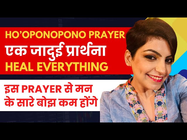 Ho’oponopono-Powerful Original Prayer in Hindi- Morrnah Simeona #hooponopono