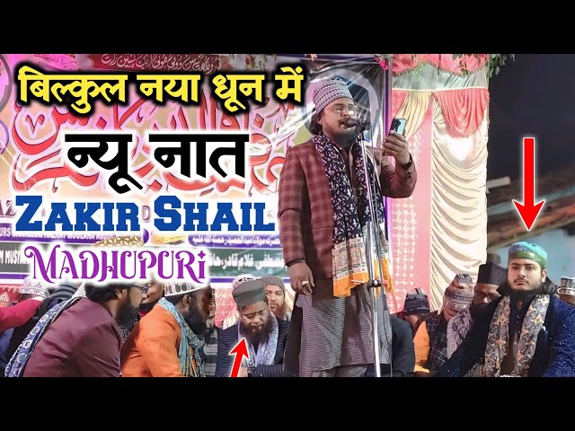 Zakir Sahil New Naat निकला ये बिल्कुल नया धून सब झूम उठे  Beautiful naat sharif #naat@Ttsnaatpoint