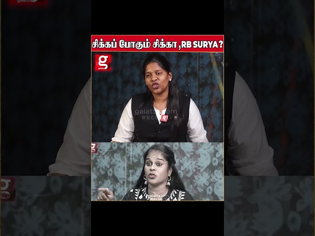 சிக்கப் போகும் சிக்கா சூர்யா?😱😡 Adv Priyadharshini | divyakallachi | rowdybabysurya | TrichySadhana