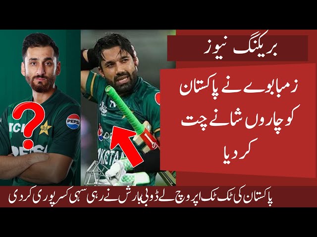 Big Shame as ZIM Destroyed Pak in 1st ODI | Pak Defensive and Clueless Batting | Poor Umpiring