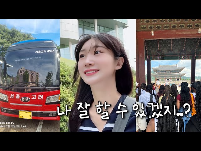 두근두근💓 첫 보조 가이드 브이로그_케냐손님 🇰🇪 #vlog