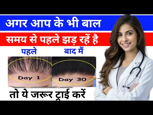 बालों का झड़ना जड़ से खत्म करें, Stop Hair Fall from Root || balon ko ghanaa kaise kre ||