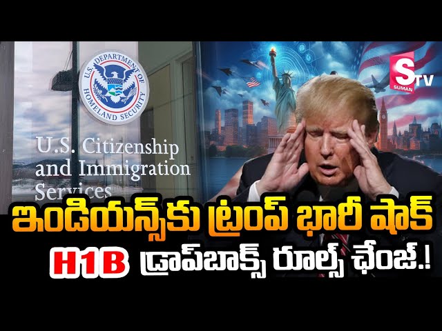 USA Revises Dropbox/In-person Visa Interview Waiver Eligibility Criteria for Indians | SumanTV Texas