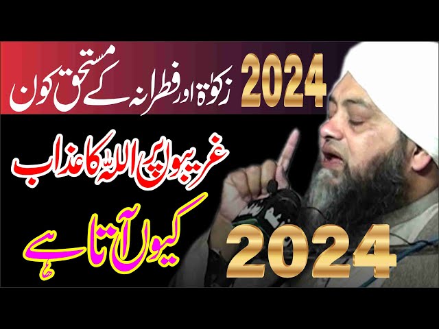 Zakat or Fatrany k Mustahiq Kon | Ghareebon Per Allah Ka Azab 2024 | By  Abdul Hanan Siddique