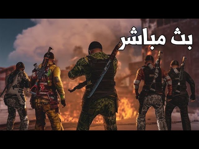 🔴Rust l بث راست مع التحديث الجديد 💜