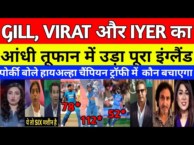 Pak media reaction Gill, virat & Iyer Batting Against Eng | pak media reaction ind vs eng |