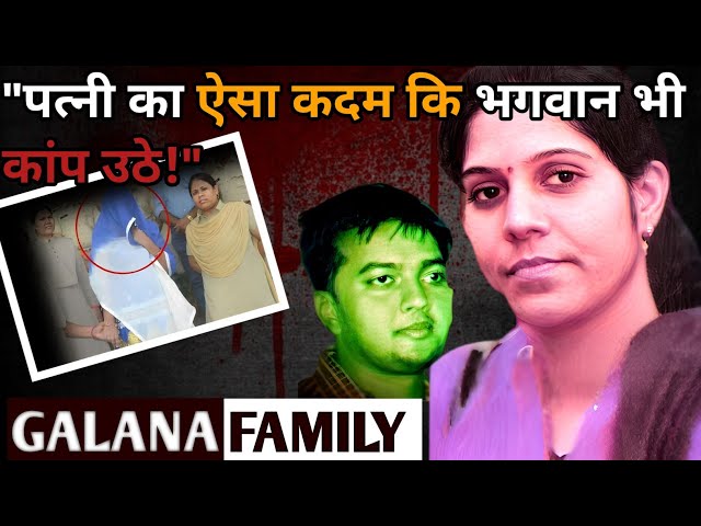 Galana Family Case || भगवान भी कांप उठे! || Crime Stories in Hindi ||Ansune Crime