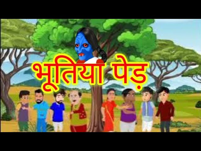 भूतिया पेड़। 😧😦youtube virul explore# fictiontoons Radha krishna toons tv