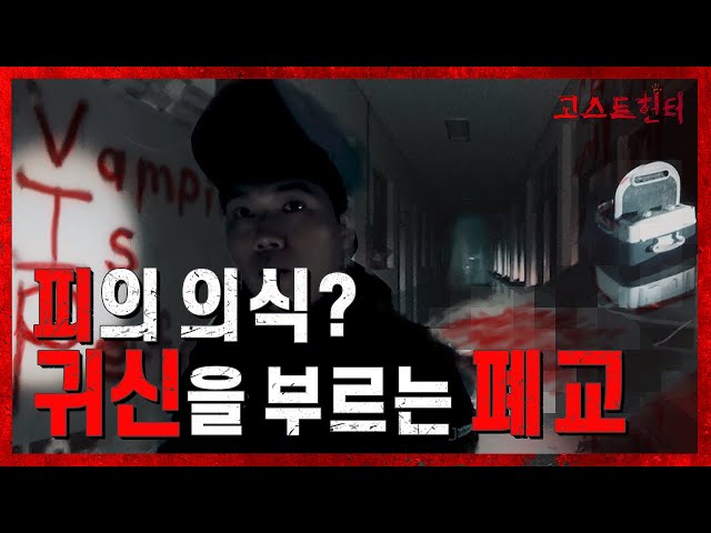 [ENG sub] 광고 | EP04 피의 의식이 있었던 폐교 A Deserted House with a Blood Ritual