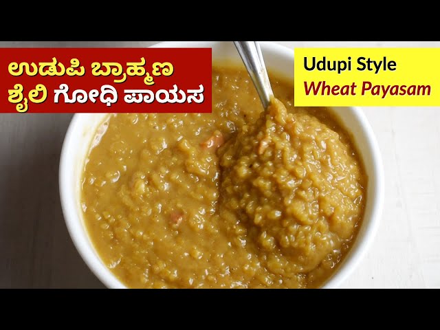 Anegudde Temple Special Godhi Payasa | Wheat Payasa Recipe | Udupi Brahmin Style Wheat Payasa