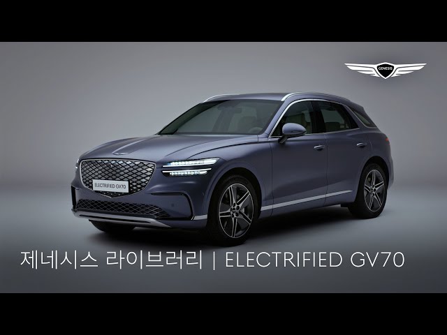 ELECTRIFIED GV70｜제네시스 라이브러리｜제네시스