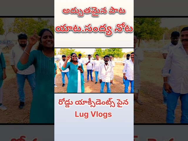 రోడ్డు యాక్సీడెంట్స్ పైన యాట.సంద్య పాట #short #trendingshort #ytshort #shortvideo #viralshorts