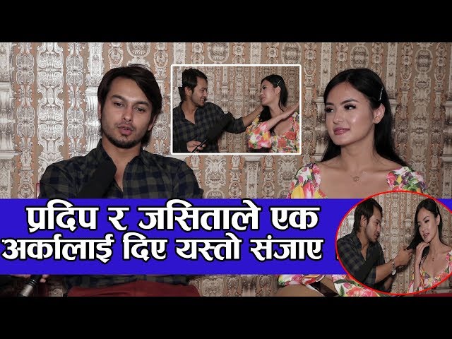 English बोल्न नपाए पछि प्रदिप र जसितालाई पर्यो यस्तो गाह्रो । Pradeep Khadka & Jasita Gurung