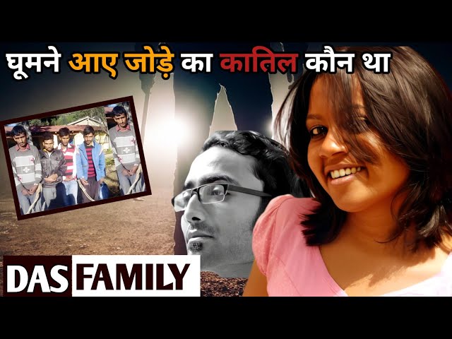 Das Family Case | घूमने आए जोड़े का कातिल कौन था | Crime Stories in Hindi | Ansune Crime