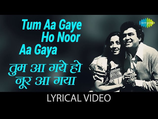 Tum Aa Gaye Ho Noor Aa Gaya Hai | R D Burman | Gulzaar | Aandhi | Lyrical Video | Old Hindi Song