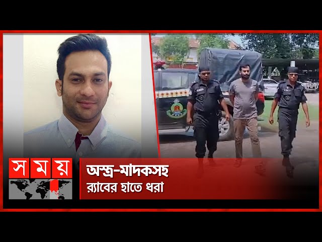 সাবেক ভূমিমন্ত্রীর ছেলে তমাল গ্রেফতার | Sirhan Sharif Tamal | Pabna News | Somoy National