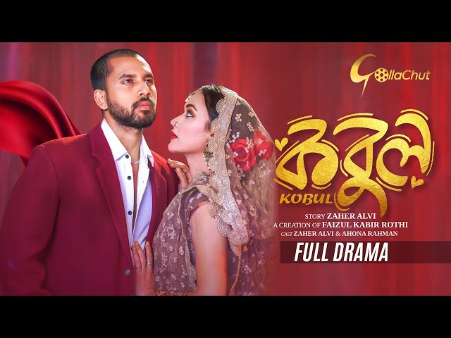 Kobul | কবুল | Bangla Natok 2025 | Zaher Alvi | Ahona Rahman | Faizul Kabir Rothi | Full Drama