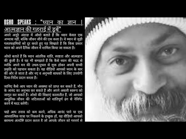 Osho speaks : “ध्यान का ज्ञान | आत्मज्ञान की गहराई में डूबें”