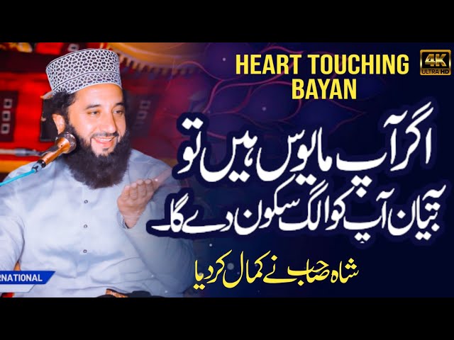 life changing bayan | Syed Faiz Ul Hassan Shah | New Heart Touching Emotional Bayan 2025