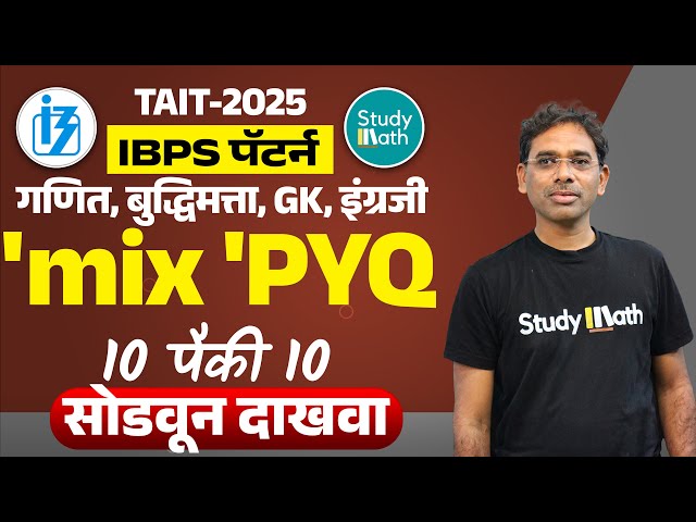 Tait 2025 maths and reasoning questions 10 pyq | tait ibps pattern pyq | Sawan sir math | # tait