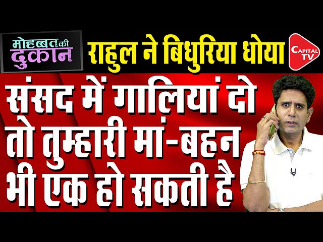 Rahul Gandhi Angry Over Ramesh Bidhuri's Remarks Inside Parliament | Comedy Post | Capital TV