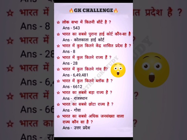 Top 10 GK Question and Answer || #gkquiz #gk #gkquestion #gkstudy #gkshorts #students #education