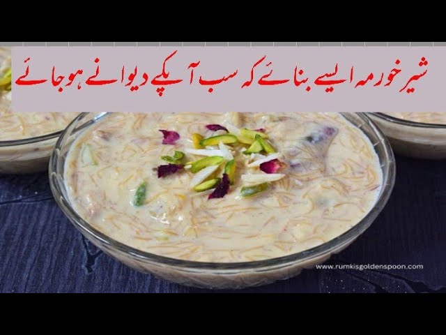 Sheer khurma Recipe By sasti or laziz عید پر شیر خورمہ ایسے بناۓ