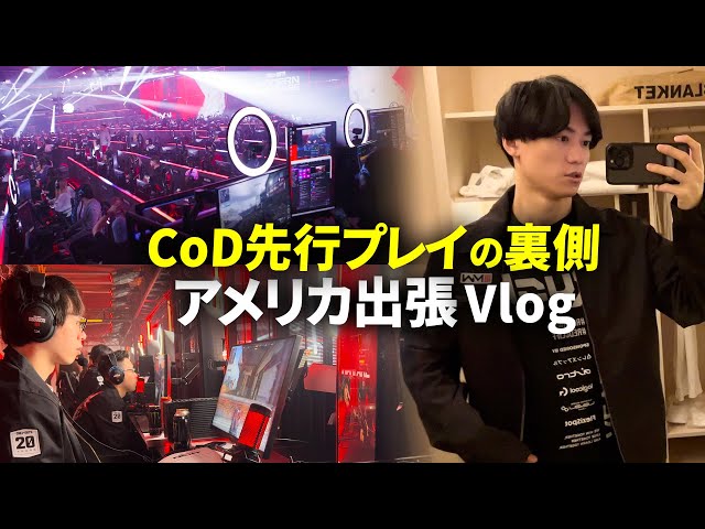 【Vlog】CoD先行プレイの裏側！ストリーマー400人集結 CoD:MW3 CoD Next