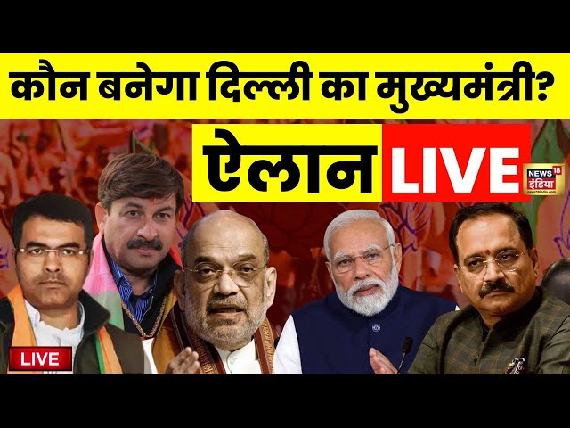 Goonj With Rubika Liyaquat LIVE: Delhi CM Face | Election Result | BJP | PM Modi | Parvesh Verma