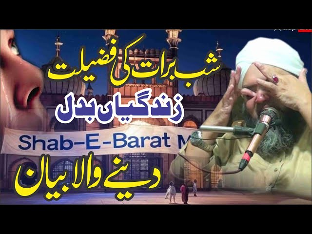 shab e barat Bayan 2025 | Ramzan Bayan Life Changing Bayan 2025 |Moulana qari Abdul Hanan Siddiqui